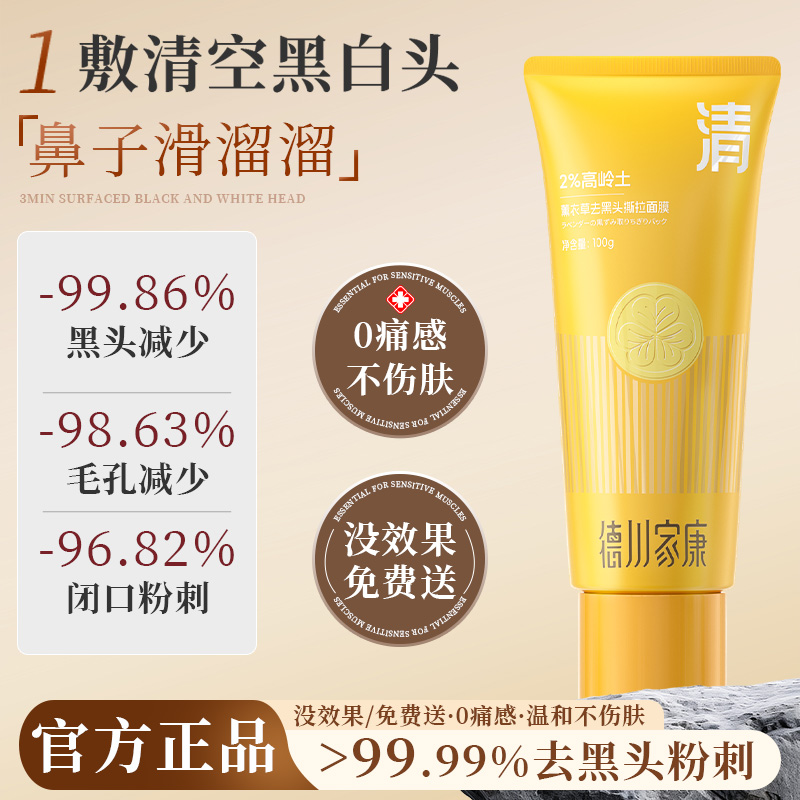毛孔吸尘器!去黑头收缩毛孔粉刺深层清洁鼻贴鼻膜撕拉面膜神器
