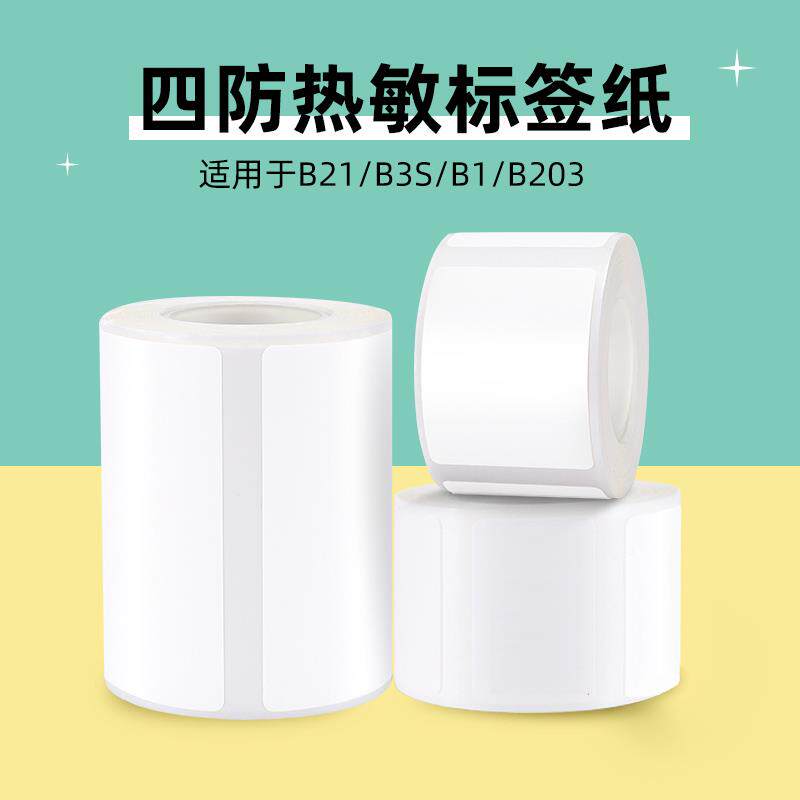PB80精臣B21/3S/签B203/B12标机打印纸服装DXF吊牌标