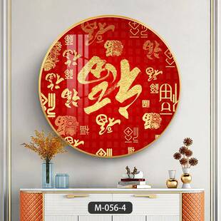 玄关入户福字装饰画客正廊对IYJ门壁画走过瓷道圆形壁画餐厅厅晶