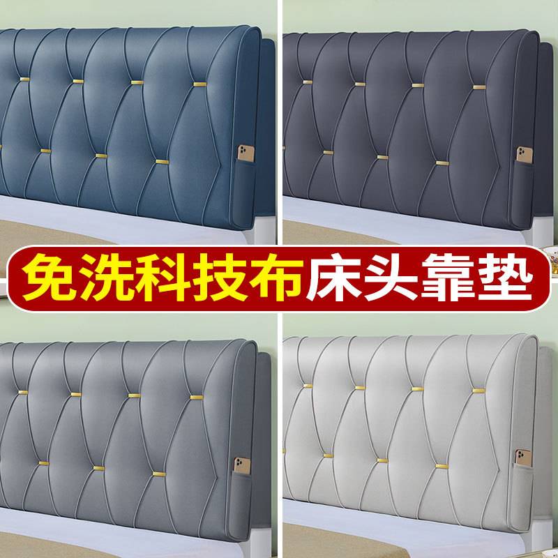 科技布床头靠垫榻榻米床头软包大靠背垫自粘床头靠枕免洗床头套罩
