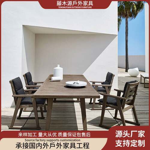 藤木源艺户外花园木桌椅露台庭院实木家具别墅样板房室外藤椅组合
