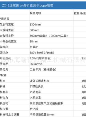 大型速自分机切分条动机胶带分切设DQU备bop高p透明胶带分条机