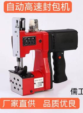 儒工GK9-封826360牌手提式家电动小型包机大米编织袋打包用机