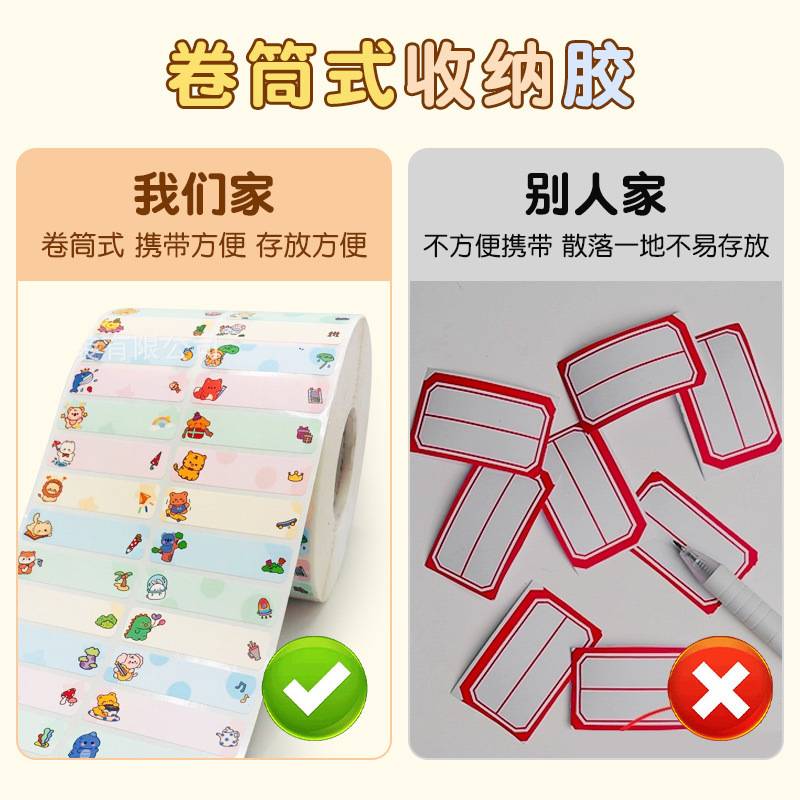 开学季自粘贴纸贴贴纸物品标记厂家直销防水可移幼儿园卡通姓名贴