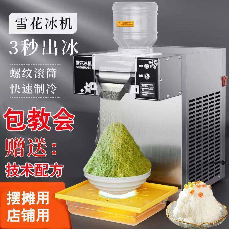 夏日全自动雪花冰313机摆摊用网红商制冰小型夏天冰沙机绵冰绵机