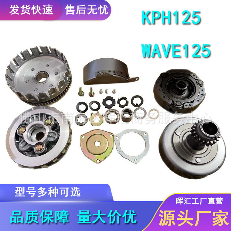 弯梁摩托配件次级初级离合器大鼓总成KPH125/WAVE125/CT100双离合