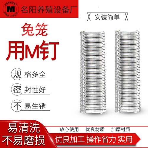 绑笼钳专用M型钉鸡笼鸭笼兔笼养殖笼养鸡笼组合钉不易生锈磨损