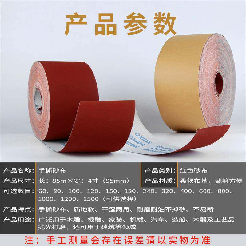 TJ113斜纹软布卷 打磨砂纸红砂木工家具抛光砂布圈手撕软砂布卷