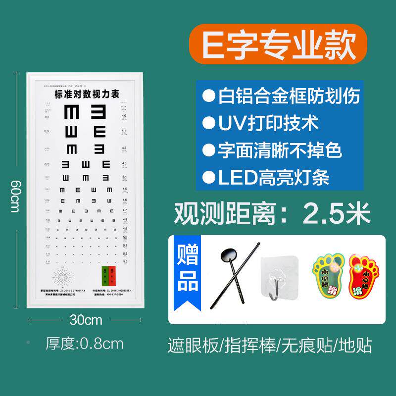 UZQ标准对数视力表5米2校.5米E字卡力通学家多功能轻薄led用视表