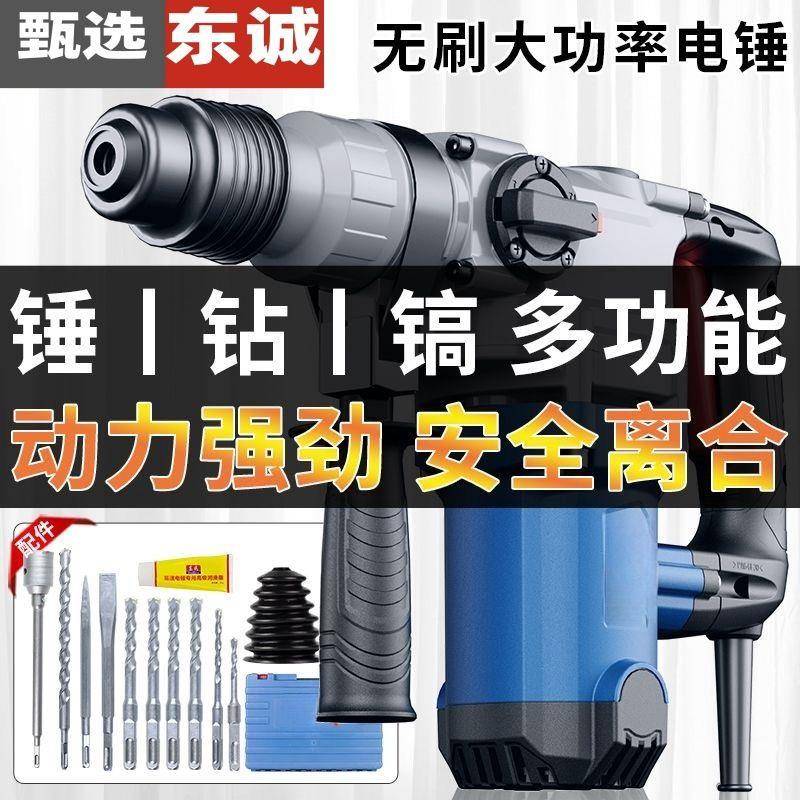 击EZS东功城款电锤冲钻家用电锤电大率两用打混泥土正宗东城镐款