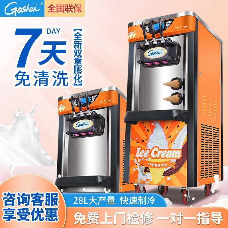 Goshe式n戈绅冰淇机商用雪糕淋机器全动摆摊立式小型台FPM冰激凌