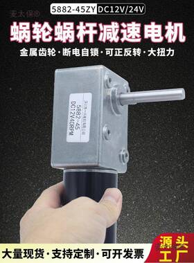 588速2-蜗45ZY轮蜗杆反直流减速电机直角大扭力正调微CBU型低麦太