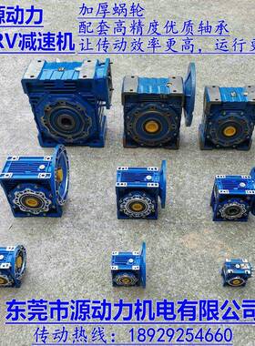 轮蜗杆KVA铝合金蜗减速机NMRV90NRV75RV350460可30配三相电动机