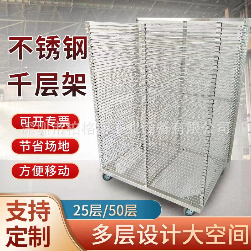 千层架车间移动工具架周转车晾干架子丝印干燥架不锈钢翻转晾晒车