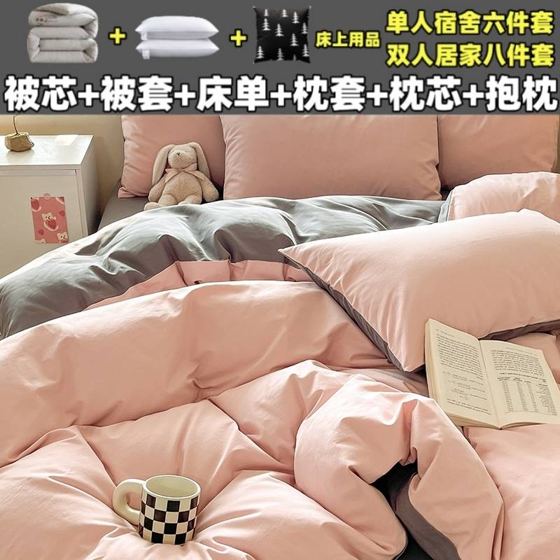 公主风纯色六件套被子全套一整套水洗棉八件套单双人宿舍被套被芯