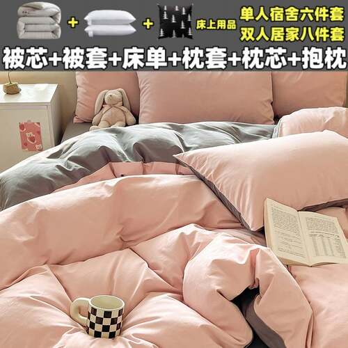 公主风纯色六件套被子全套一整套水洗棉八件套单双人宿舍被套被芯
