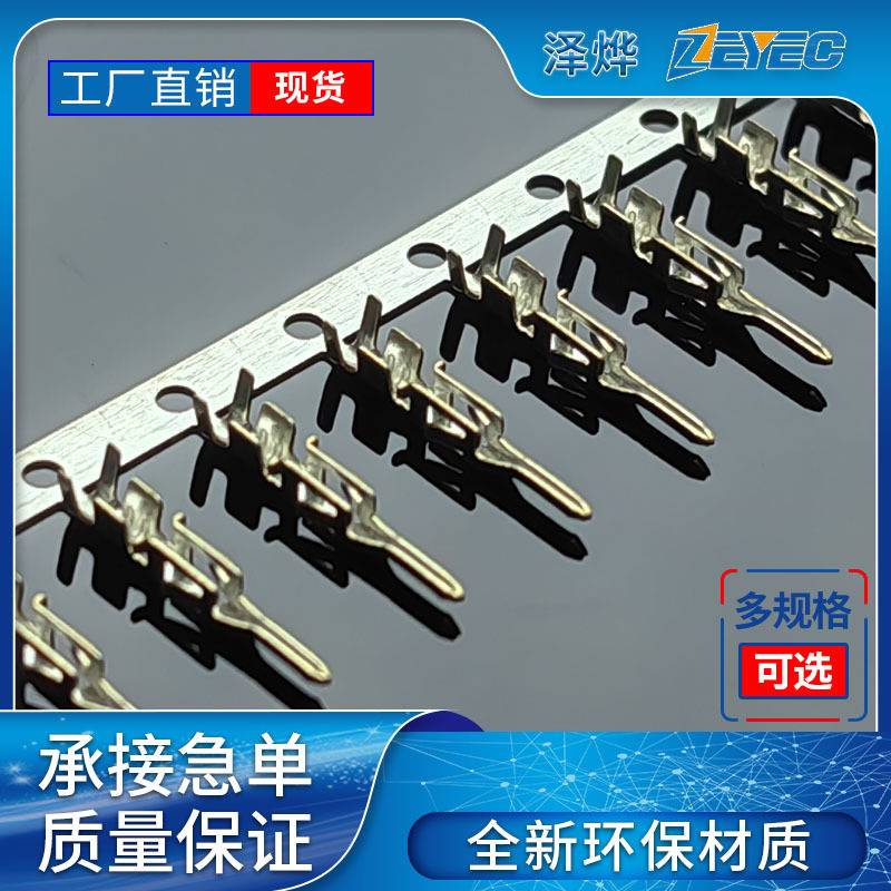 泽烨ZEYEC3.0mm连接器公端子小5557接线接插件10000个冷压接接头