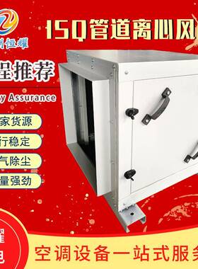 厂家DSQ离心F管式风机IS无蜗壳箱式道离ZML心风机ISQ矩形管道风机