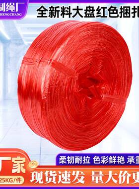 工扎厂捆打包装扎龙口捆菜YYR绳绳红色撕裂膜尼绳双层封包绳