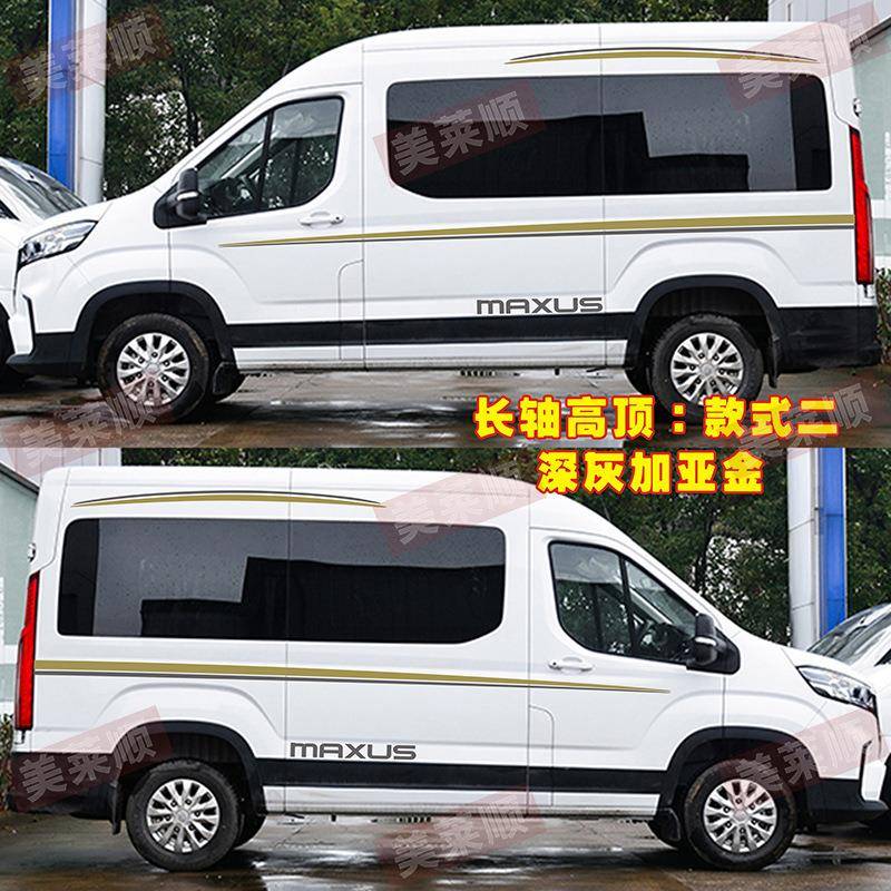 大通V90车贴长短轴版拉花车腰身标准贴纸RV0装maxus房车9饰个性线