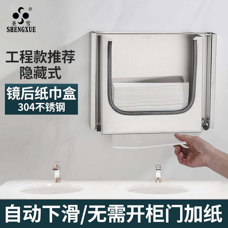 卫生间暗藏壁挂式擦手纸盒镜后抽纸盒纸巾架感应皂液器洗手液瓶子