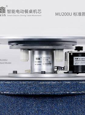 Muin/牧鑫MU200U小NKY型家用餐桌电动转盘摄影展示台x转旋机芯