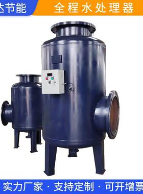 多相全程程综合水全处理器DN20全程水处理仪物化0DN200水处理器厂