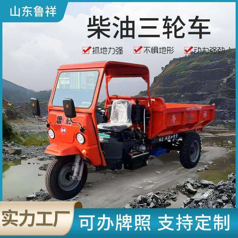 农用RCB工程5马力三轮翻斗车建筑货载2重3吨柴油自卸式三轮拉车