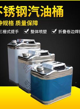 厚01304不锈钢汽油桶加加油桶20升36620升40升油壶柴油桶和厂2价
