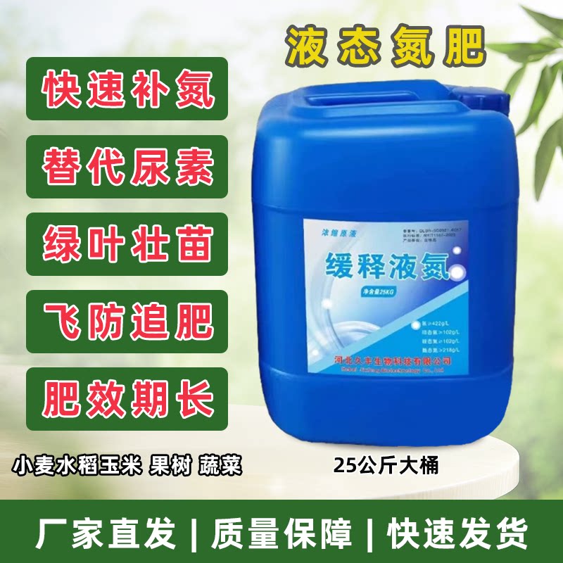 缓释液体氮肥高氮螯合液态尿素肥料叶面肥追肥玉米小麦水稻水溶肥