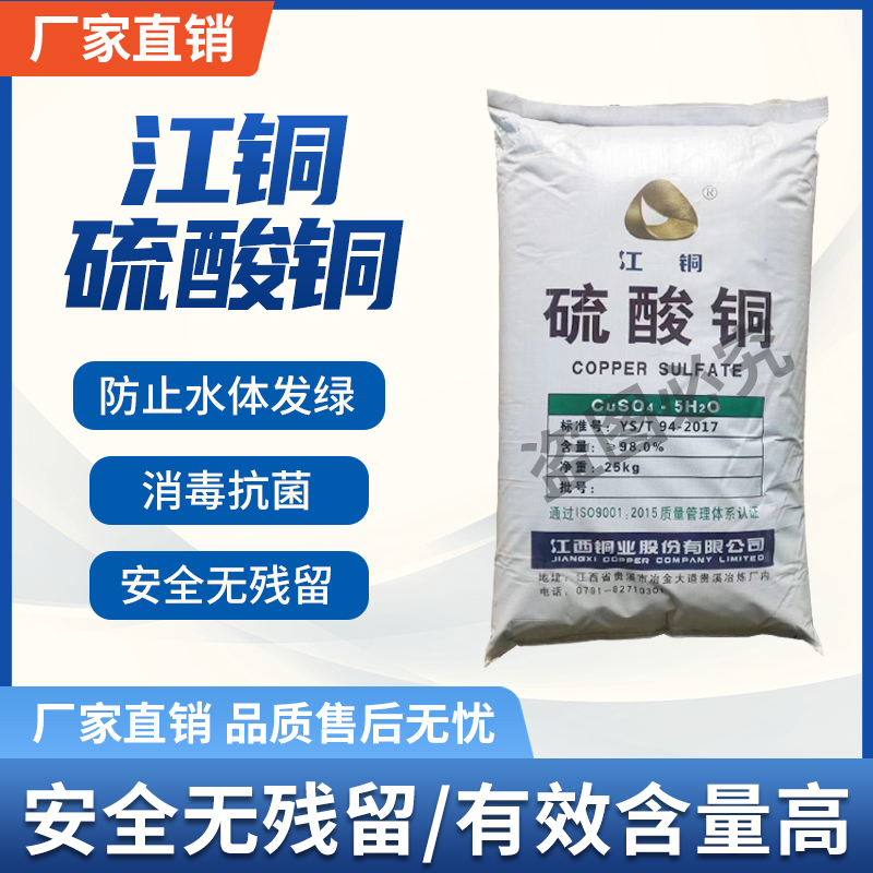 硫酸铜晶体蓝帆水产养殖泳池除藻剂除青苔农业配波尔多液杀菌剂