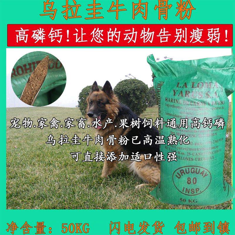乌拉圭牛肉骨粉喂狗宠物饲料鸡鸭鹅猪牛水产果树通用高蛋白补钙