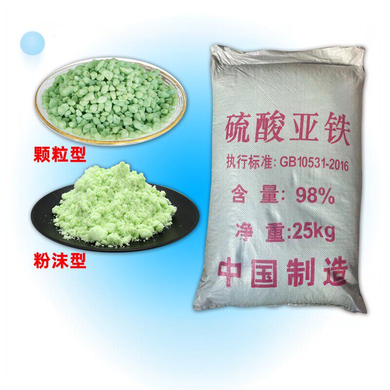 硫酸亚铁颗粒花肥污水处