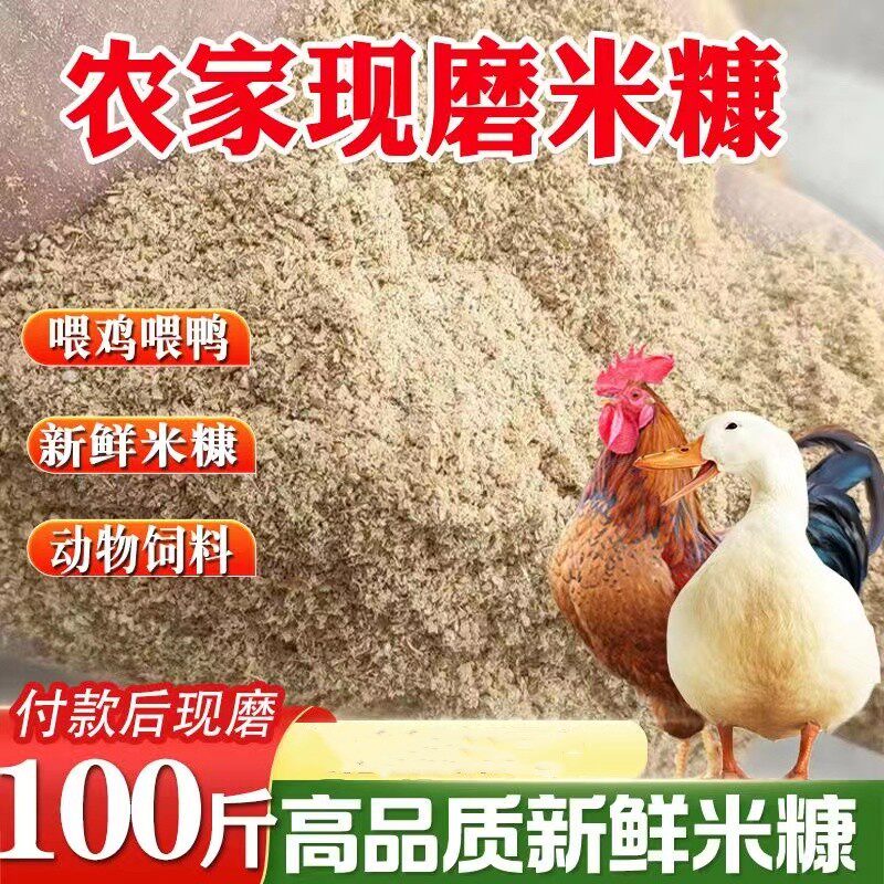 新鲜稻糠谷糠混合米糠粉猪鸡鸭鹅鱼动物天然饲料稻谷壳粉50斤包邮