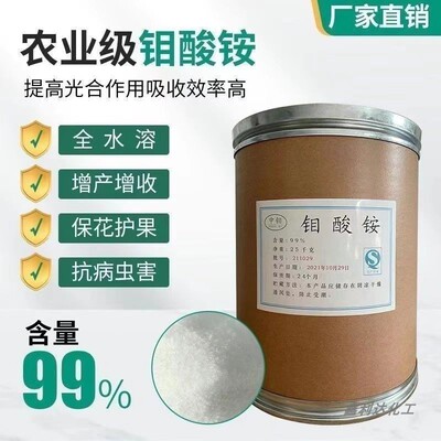 农用肥钼酸铵叶面肥微量元素肥花卉蔬菜果树豆类肥有机肥正品99