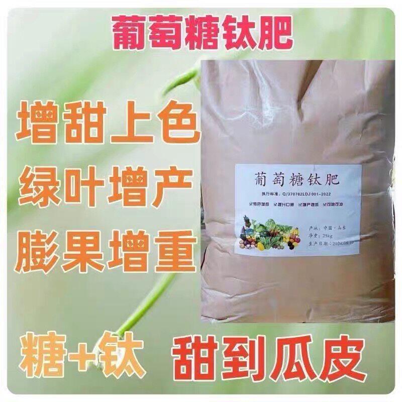 葡萄糖钛肥大包专用转色增甜水溶膨果口感喷施冲施滴灌农用叶面肥