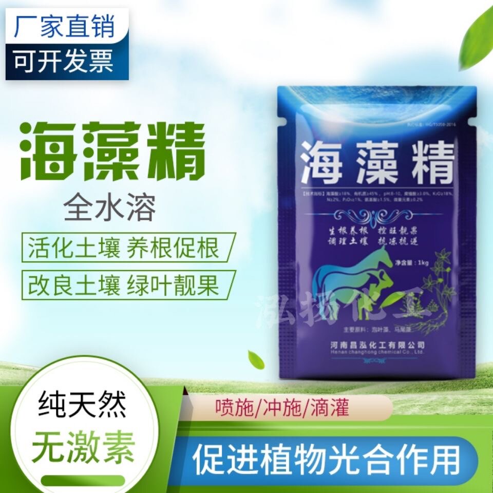 优质海藻精肥料原粉叶面肥有机肥水溶肥冲施促根壮苗果树草莓蔬菜