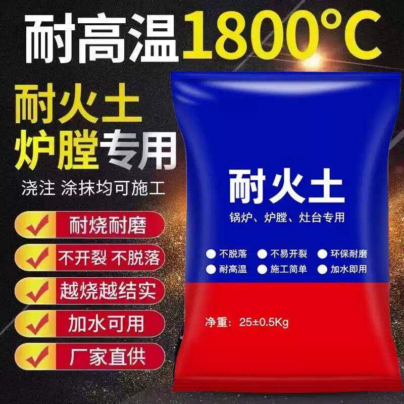 炉膛专用耐火泥高温土耐