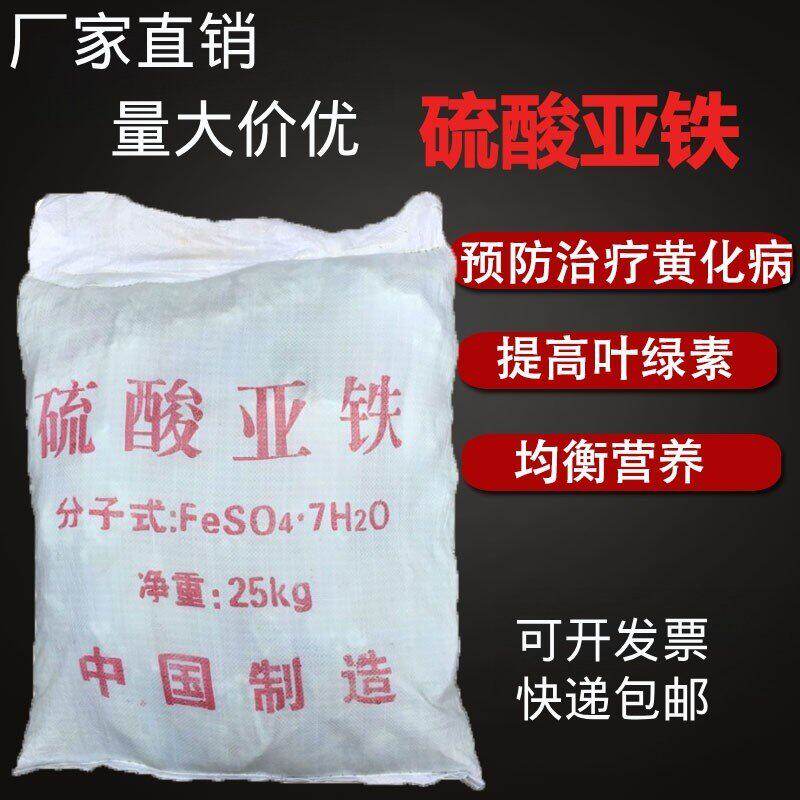 硫酸亚铁花用肥料防黄叶