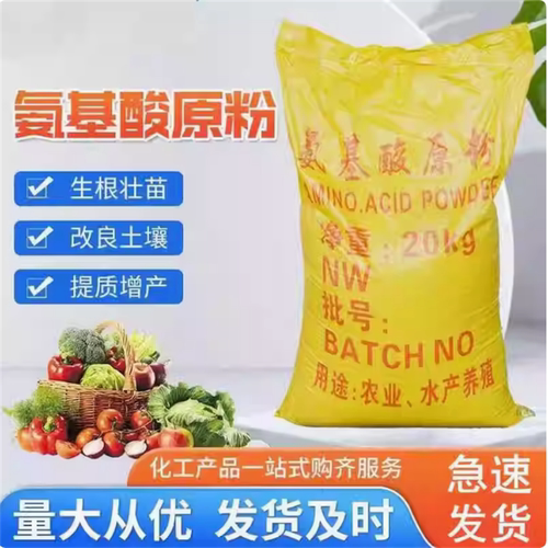 全水溶氨基酸肥料20KG大