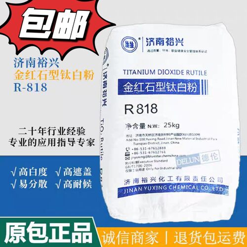 包邮金红石型钛白粉二氧