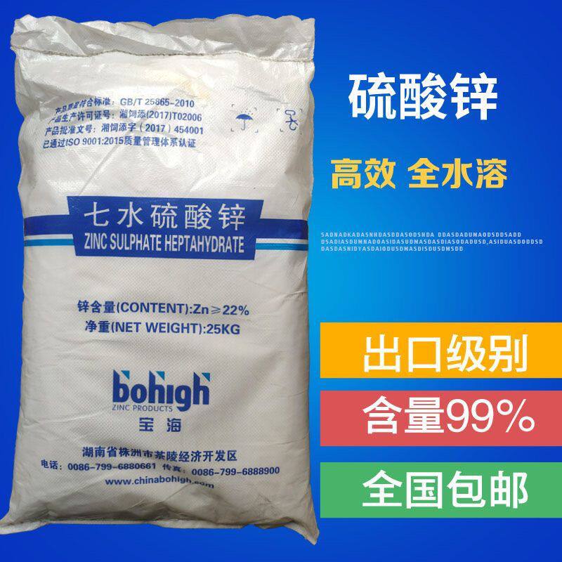 宝海七水叶面肥硫酸锌微量元素花卉水产果树养殖农用锌肥速溶抗病