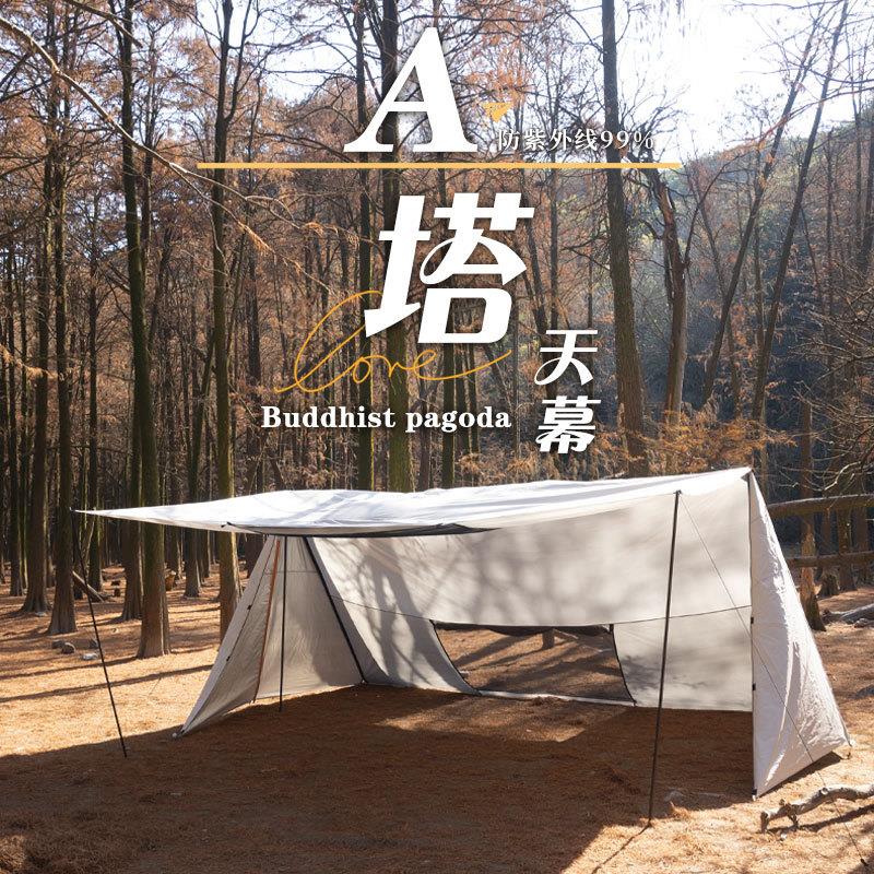 防雨防晒A塔天幕帐篷户外大型露营野营便携式遮阳凉棚庇护所天幕