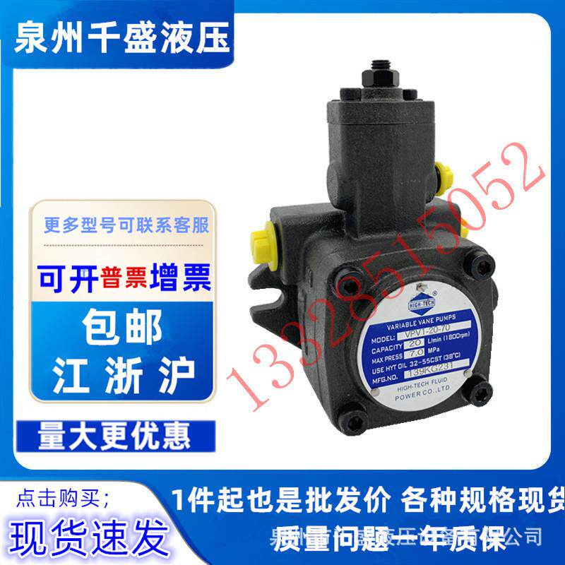 HIGH-TECH油泵VPV1/VPV2-8/12/15/20/30/40-70/55/35/20-10