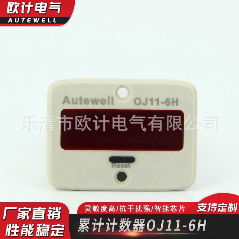 数字计数器OJ11-6H（TH11J-L）电子式数显累计计数器