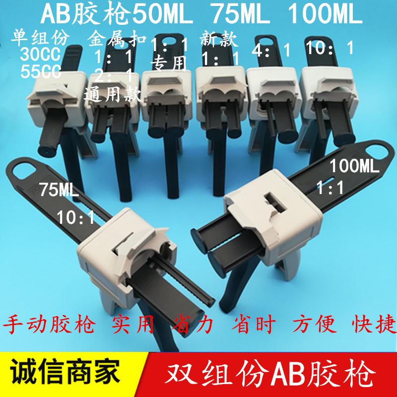 金属扣AB胶枪50ML胶枪AB胶筒胶枪1：12：14：110：1塑料扣