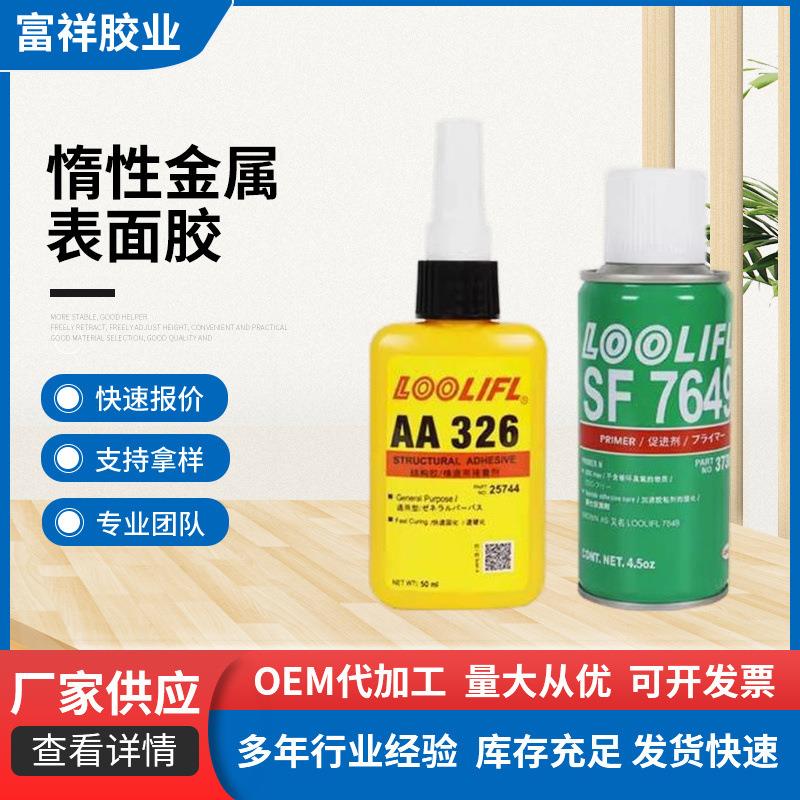 326厌氧胶高强度326平面结构胶玻璃金属不锈钢磁体粘接胶水