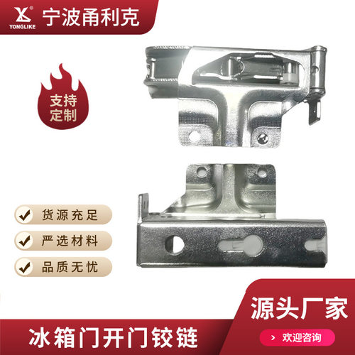 铰链配件对开门冰箱开门铰链冰箱冷柜商用开门冰柜开门铰链