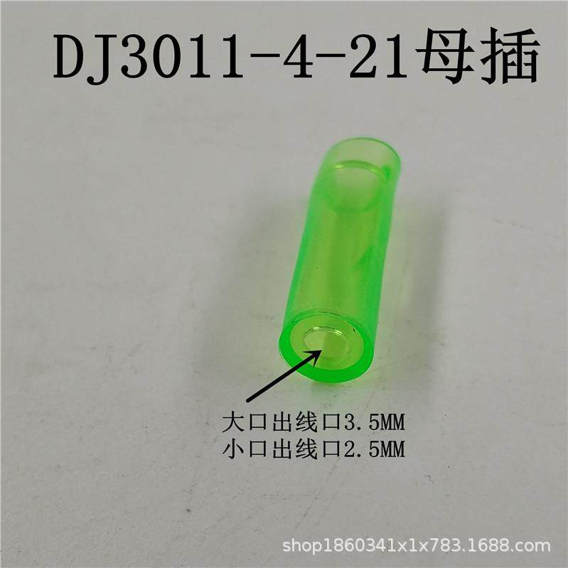 DJ3011A-4-21DJ3011-4-11绿色4.0接插件公母插保护套