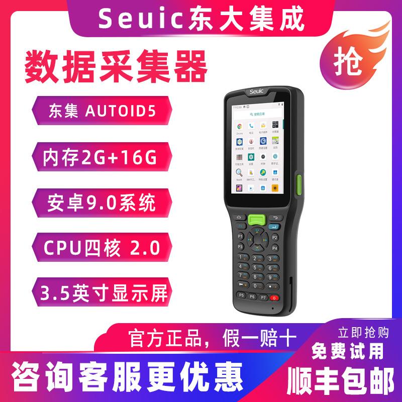SEUIC东大集成5无线手持采集终端A5仓储盘点机巴枪移动终端